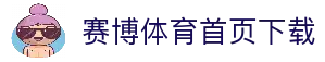 赛博体育首页 | 赛博体育官方网站-登录入口